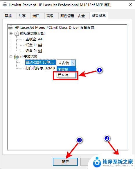 东芝2523ad怎么设置自动双面打印 win10系统打印机双面打印设置教程