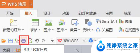 wps幻灯片怎么打印 wps幻灯片怎么打印幻灯片注释