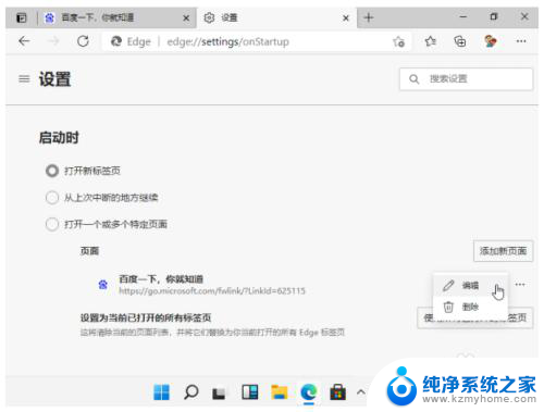 win11浏览器怎么设置主页 win11浏览器默认主页修改方法