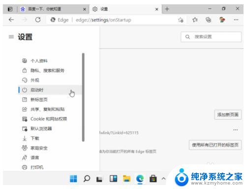 win11浏览器怎么设置主页 win11浏览器默认主页修改方法