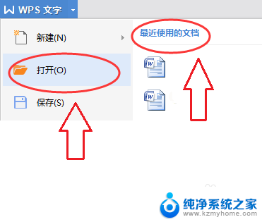 wps如何设置在新窗口打开 在WPS文档中如何使用新窗口打开文档