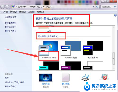 win7默认桌面背景 win7如何还原电脑默认桌面背景