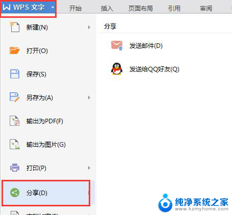 wps怎么发送好友 wps怎么通过好友功能发送文件