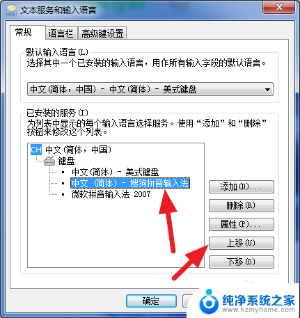 搜狗输入法怎么固定中文 怎么在电脑上设置搜狗中文输入法为默认