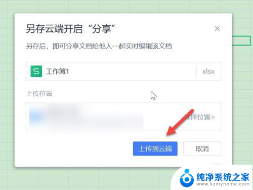 电子表格怎么转换成在线编辑 Excel如何转换为在线表格教程