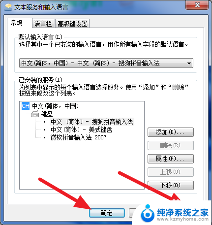 搜狗输入法怎么固定中文 怎么在电脑上设置搜狗中文输入法为默认