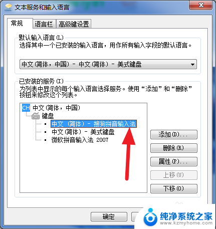 搜狗输入法怎么固定中文 怎么在电脑上设置搜狗中文输入法为默认