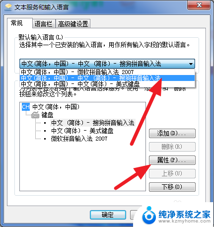 搜狗输入法怎么固定中文 怎么在电脑上设置搜狗中文输入法为默认