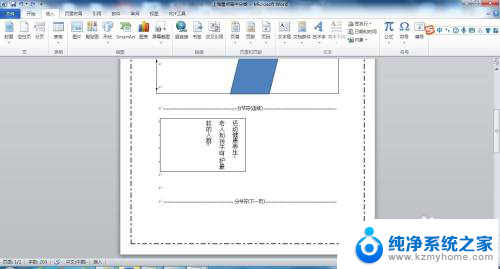 如何删除word里的文本框 Word中如何删除文本框内容