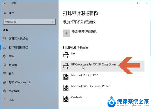 win10怎么设置打印机首选项 Windows10如何设置打印机首选项