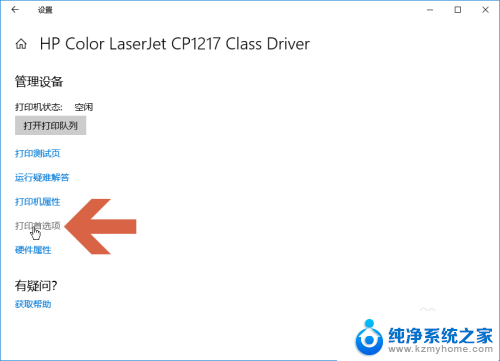 win10怎么设置打印机首选项 Windows10如何设置打印机首选项