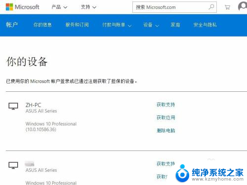 microsoft怎么删除账户 win10如何取消登录的microsoft账户