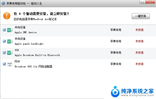 苹果电脑win7驱动怎么安装 Macbook电脑安装Windows 7驱动教程