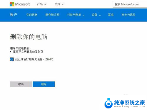 microsoft怎么删除账户 win10如何取消登录的microsoft账户