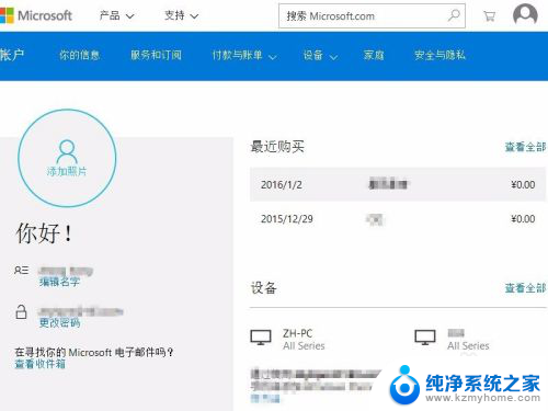 microsoft怎么删除账户 win10如何取消登录的microsoft账户