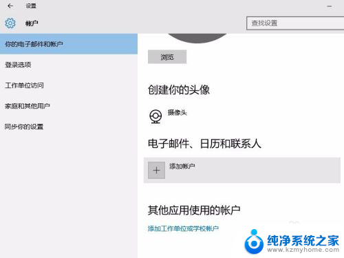 microsoft怎么删除账户 win10如何取消登录的microsoft账户