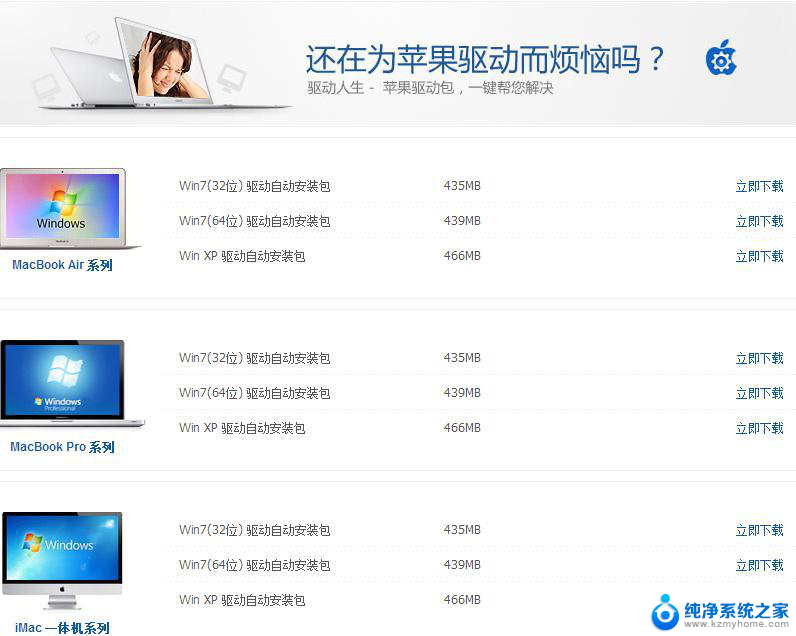 苹果电脑win7驱动怎么安装 Macbook电脑安装Windows 7驱动教程