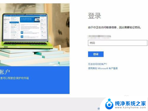 microsoft怎么删除账户 win10如何取消登录的microsoft账户