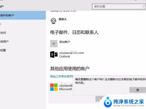 microsoft怎么删除账户 win10如何取消登录的microsoft账户