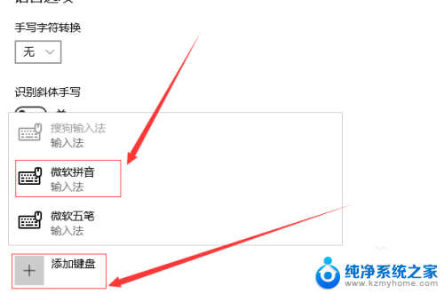 电脑拼音输入法在哪里 win10电脑自带的微软拼音输入法如何设置