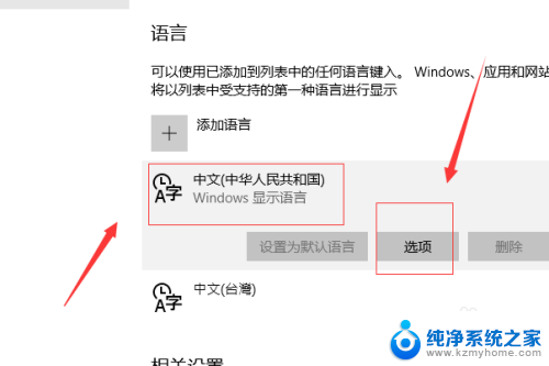 电脑拼音输入法在哪里 win10电脑自带的微软拼音输入法如何设置