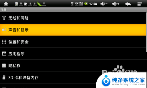 平板电脑声音怎么调 设置平板电脑音频和显示设置的步骤