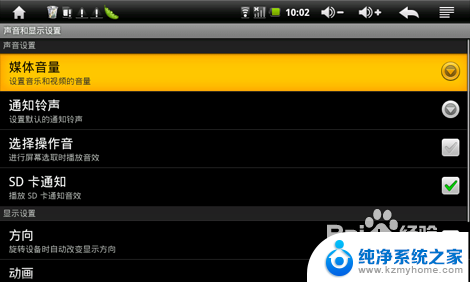 平板电脑声音怎么调 设置平板电脑音频和显示设置的步骤