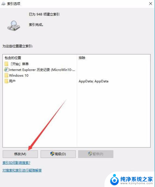 win10添加索引位置 win10如何添加索引文件夹