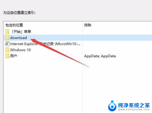 win10添加索引位置 win10如何添加索引文件夹