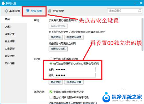 qq设置密码怎么设置锁屏 电脑中QQ锁屏密码设置方法