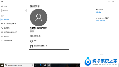 win10设置登录密码 Windows10如何修改用户登录密码