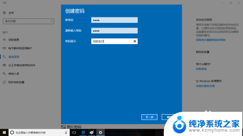 win10设置登录密码 Windows10如何修改用户登录密码