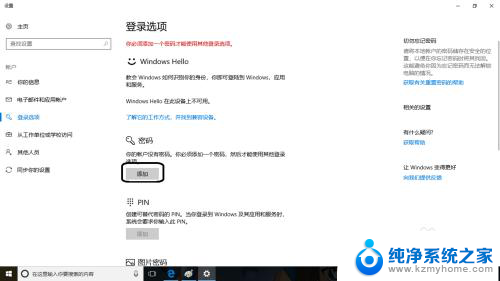 win10设置登录密码 Windows10如何修改用户登录密码