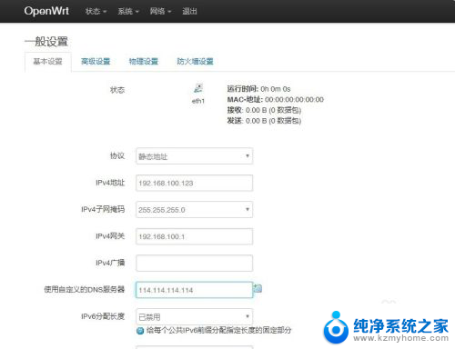 openwrt静态地址上网设置 openwrt如何设置无线上网