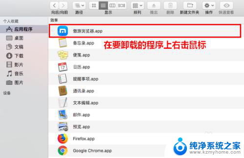 苹果电脑如何卸载app软件 苹果电脑怎样完全卸载软件
