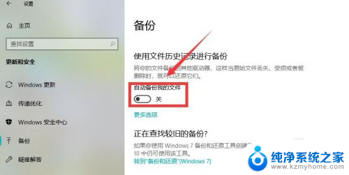 怎么关闭win10系统的自动备份功能 Windows 10如何关闭系统备份