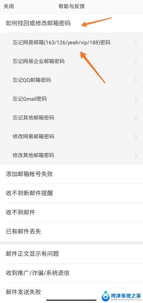 手机网易邮箱怎么修改密码 网易邮箱手机客户端修改密码步骤