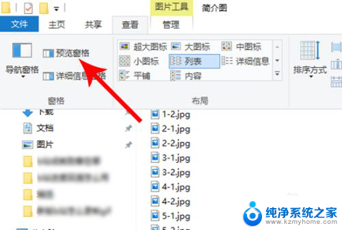 文件夹怎么取消预览文件 电脑文件夹预览功能怎么用