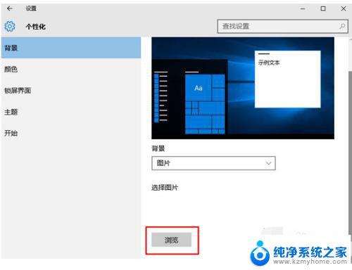 win10背景选择图片怎么删除 win10背景自定义图片删除方法