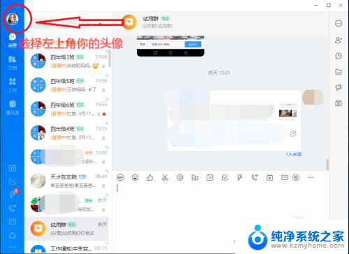 电脑上的钉钉怎么退出登录 电脑版钉钉退出登录步骤