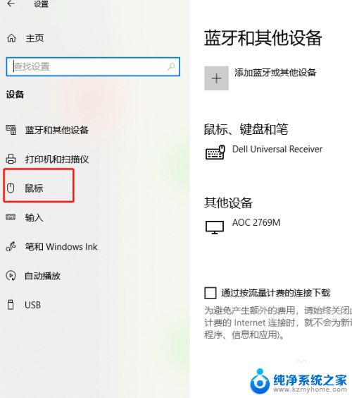 电脑滚轮设置怎么设置 win10鼠标滚轮反向设置教程