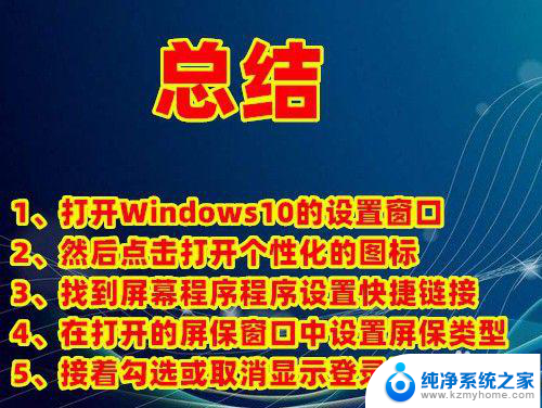 电脑屏保密码如何取消设置 Win10电脑如何取消屏保密码