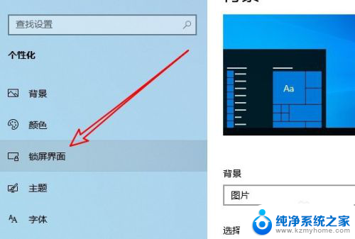 电脑屏保密码如何取消设置 Win10电脑如何取消屏保密码