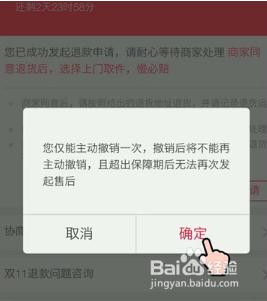 只有修改申请没有撤销申请 淘宝退款申请无法撤销怎么办