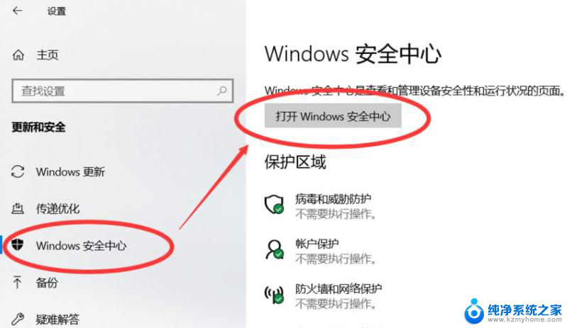 win10 没有安全中心 电脑找不到安全中心的解决方法