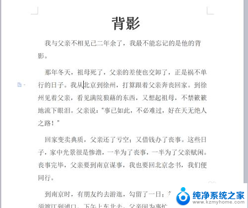 怎么加页脚 Word文档页脚页码插入技巧