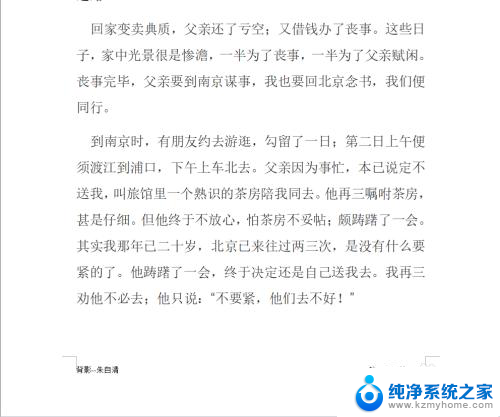 怎么加页脚 Word文档页脚页码插入技巧