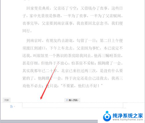 怎么加页脚 Word文档页脚页码插入技巧