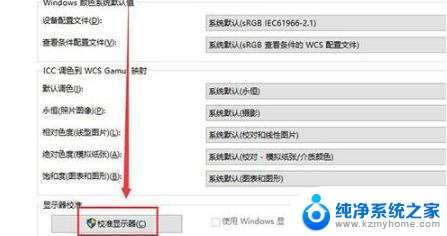 桌面颜色怎么调(色彩) win10电脑屏幕颜色调节方法