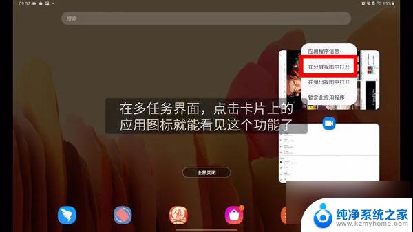 三星平板分屏模式怎么用 三星平板分屏操作步骤